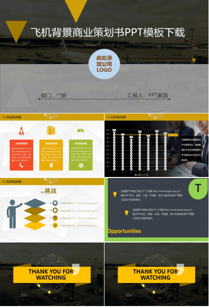 飞机背景商业策划书PPT模板下载