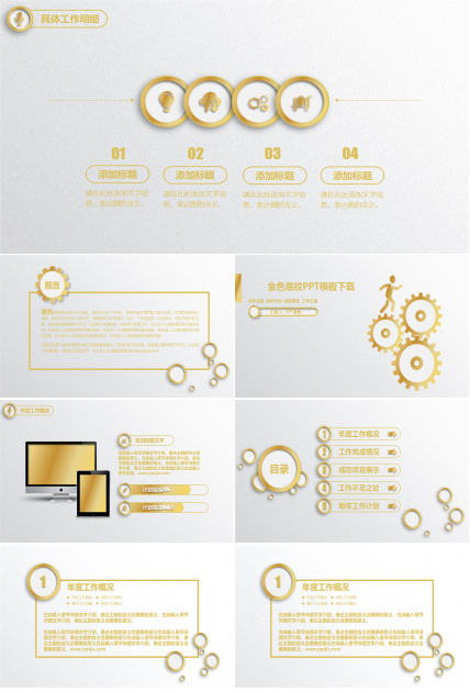 金色底纹PPT模板下载