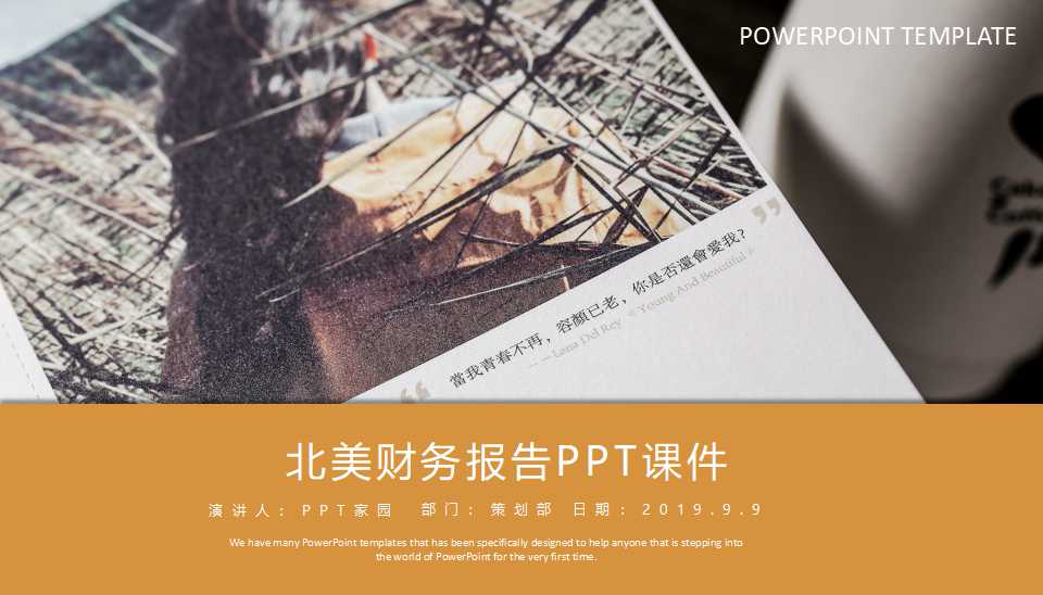 北美财务报告PPT课件