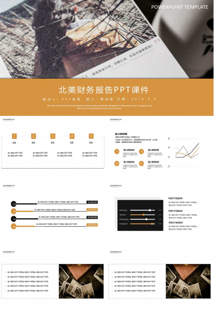 北美财务报告PPT课件