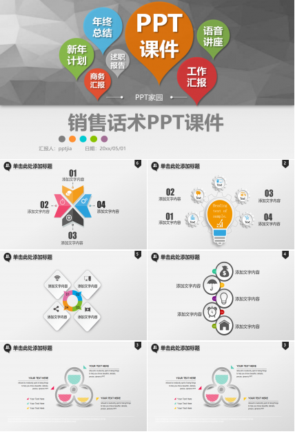 销售话术PPT课件