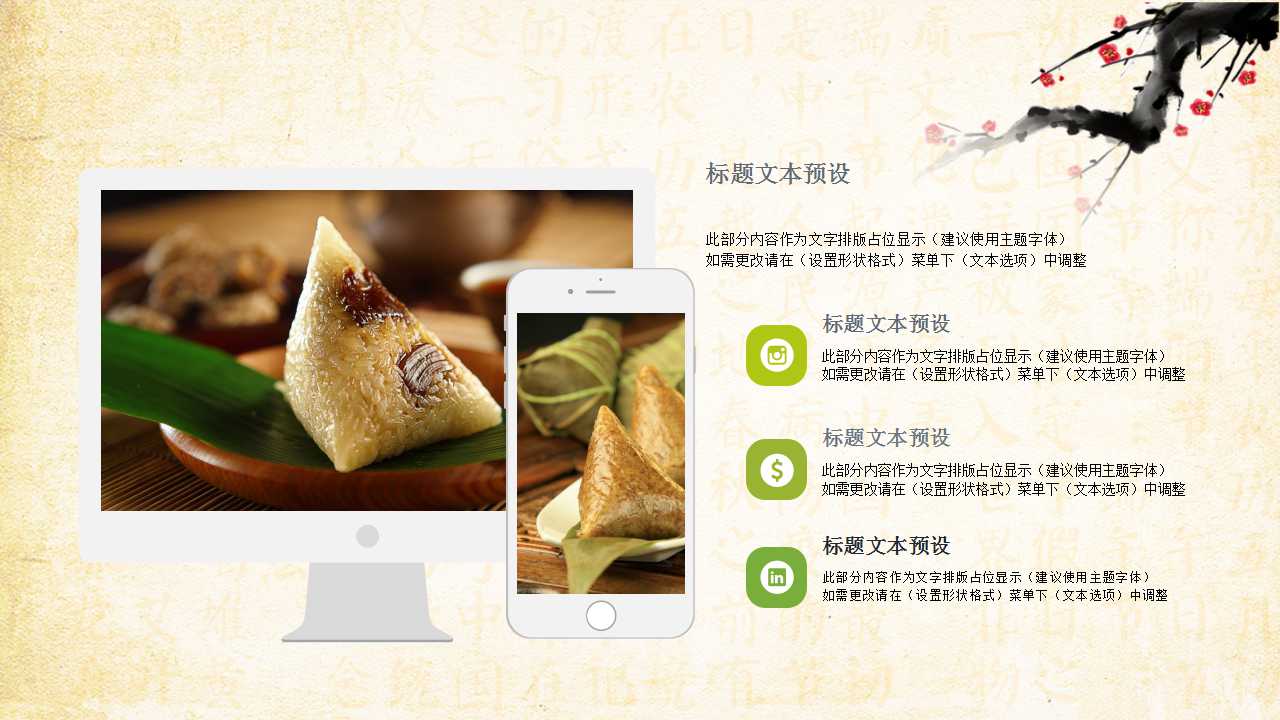 中国传统端午节PPT模板