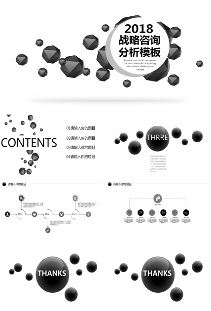 战略咨询分析模板PPT课件一