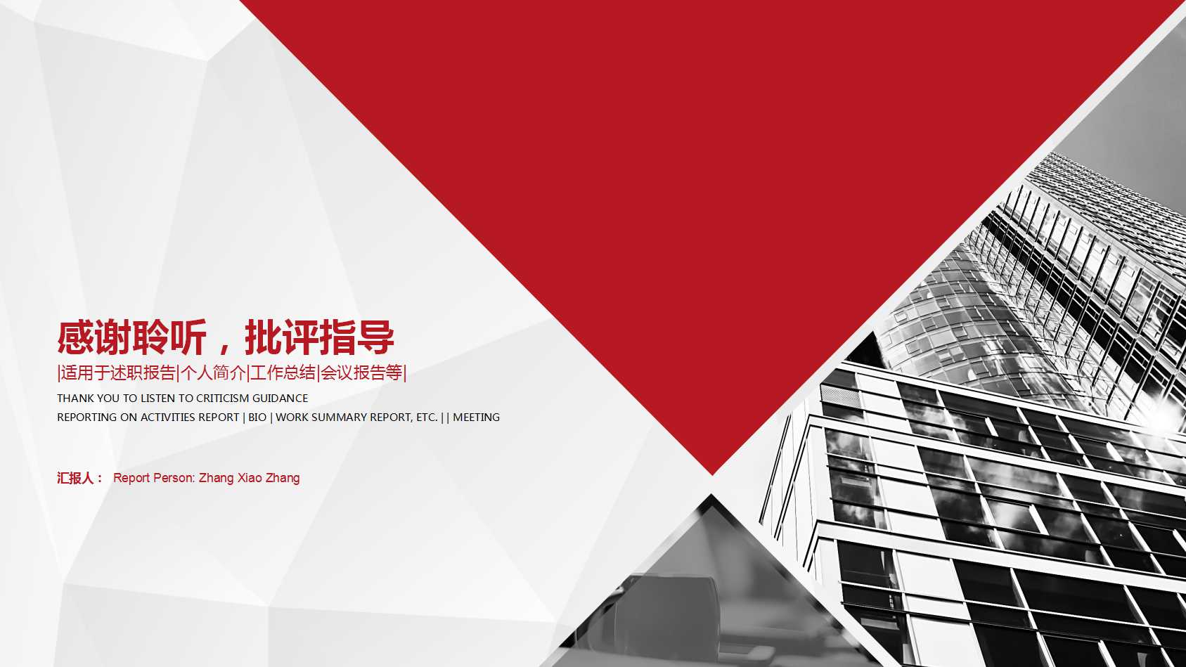 幻灯片模版-红色背景-工业激情