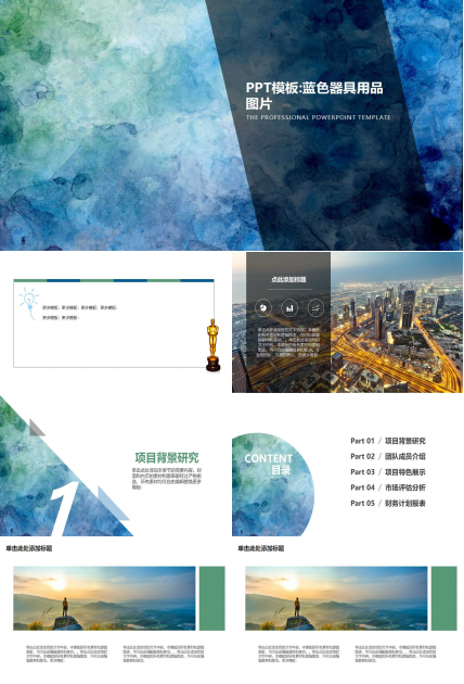 PPT模板:蓝色器具用品图片
