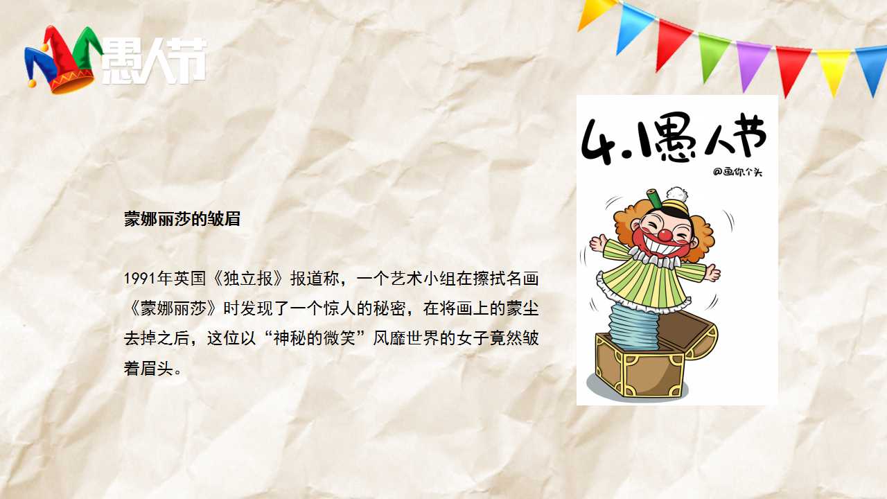 愚人节活动主题ppt模板