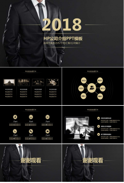 HP公司介绍PPT模板