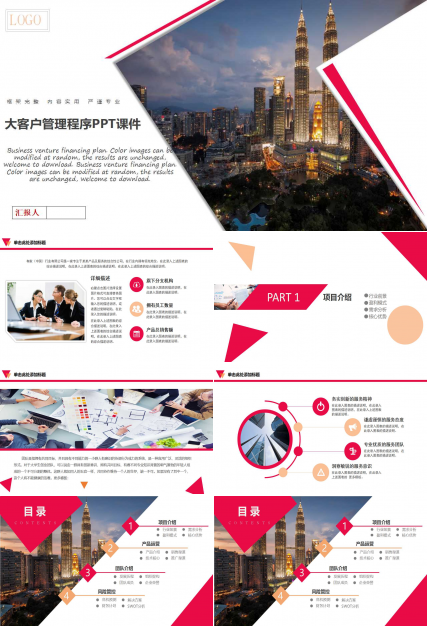 大客户管理程序PPT课件