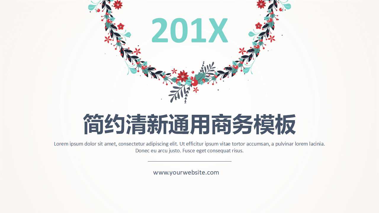 职业生涯规划PPT课件四