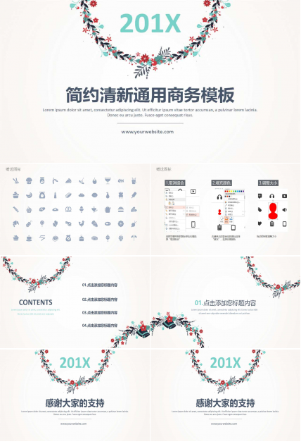 职业生涯规划PPT课件四