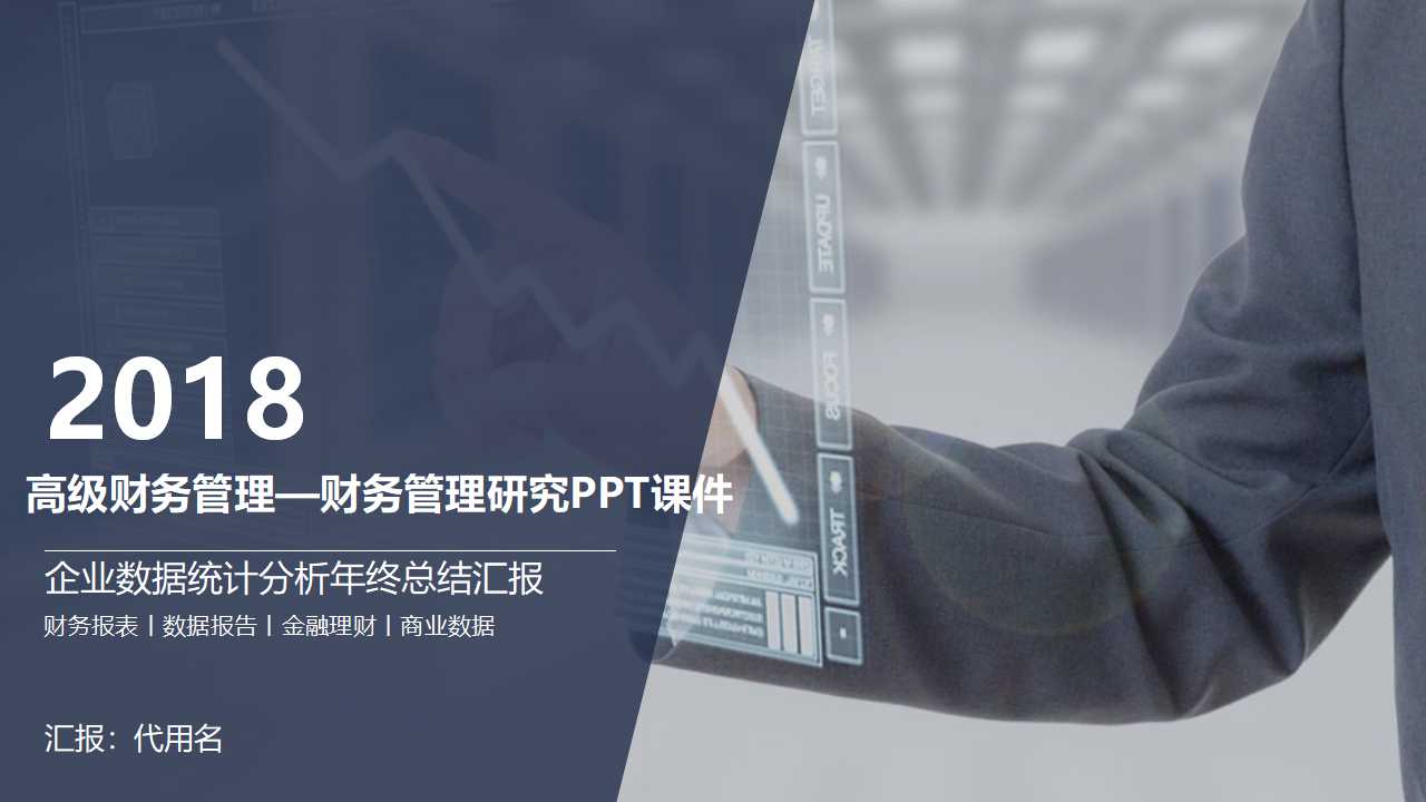 高级财务管理——财务管理研究PPT课件