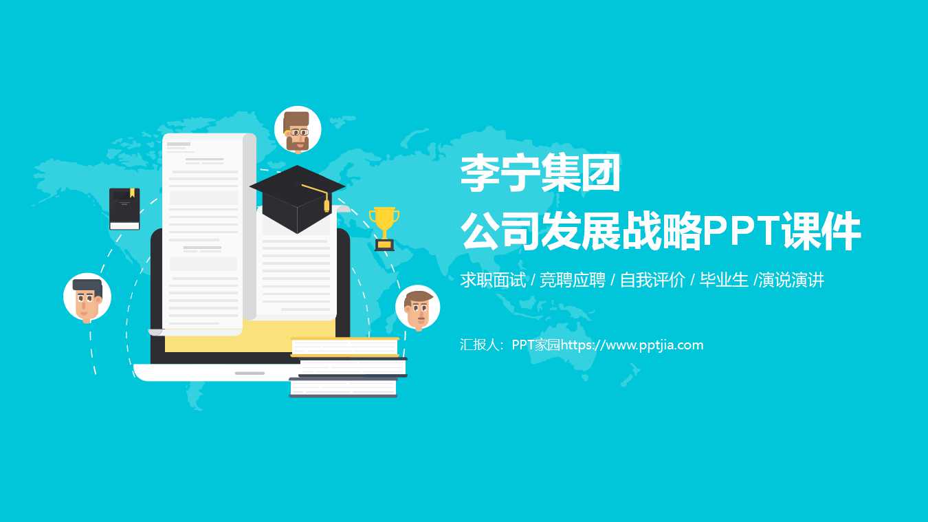 李宁集团公司发展战略PPT课件