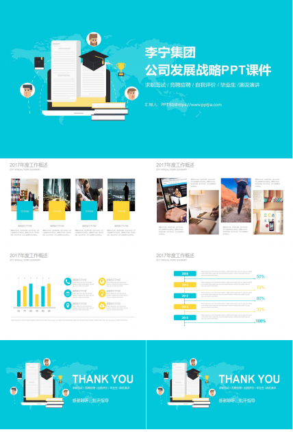 李宁集团公司发展战略PPT课件