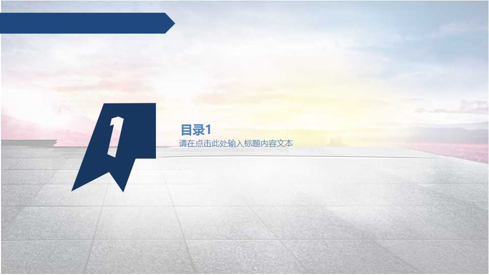 空中的飞机背景-交通行业PPT模板