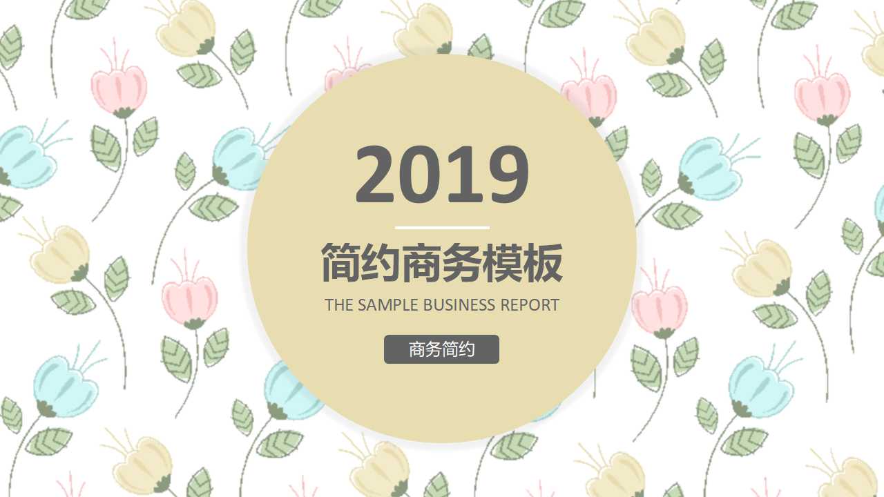 升和制药品牌规划PPT课件一