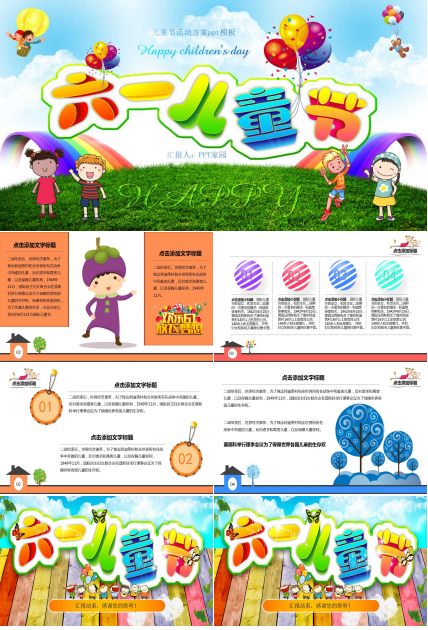 儿童节活动方案ppt模板