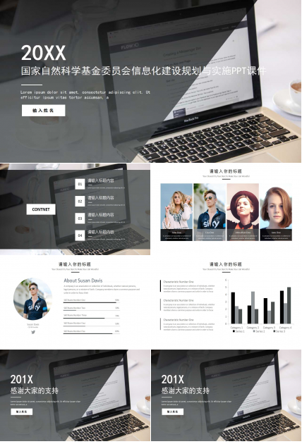 国家自然科学基金委员会信息化建设规划与实施PPT课件