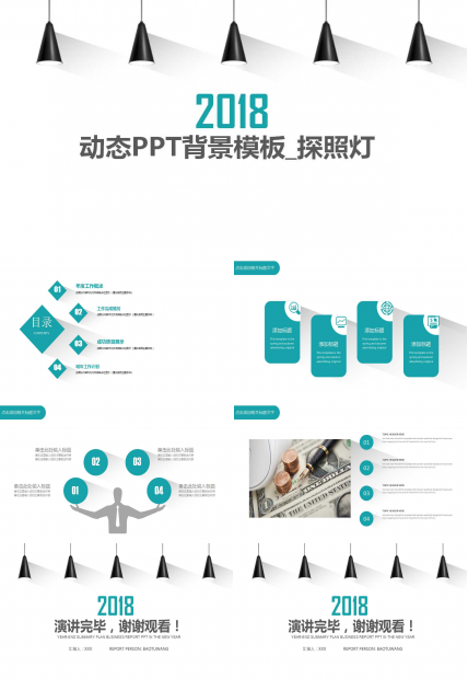 动态PPT背景模板_探照灯