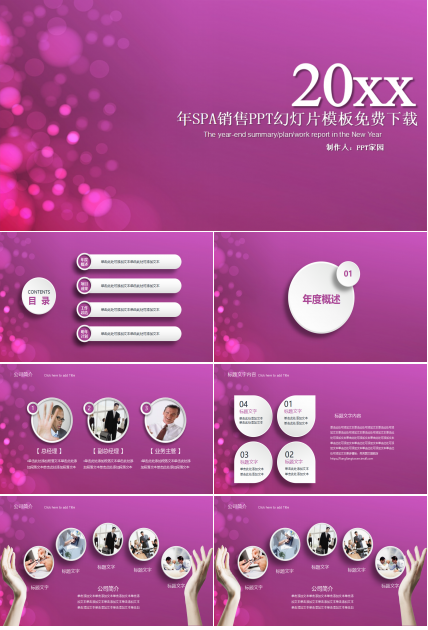 SPA销售PPT幻灯片模板免费下载