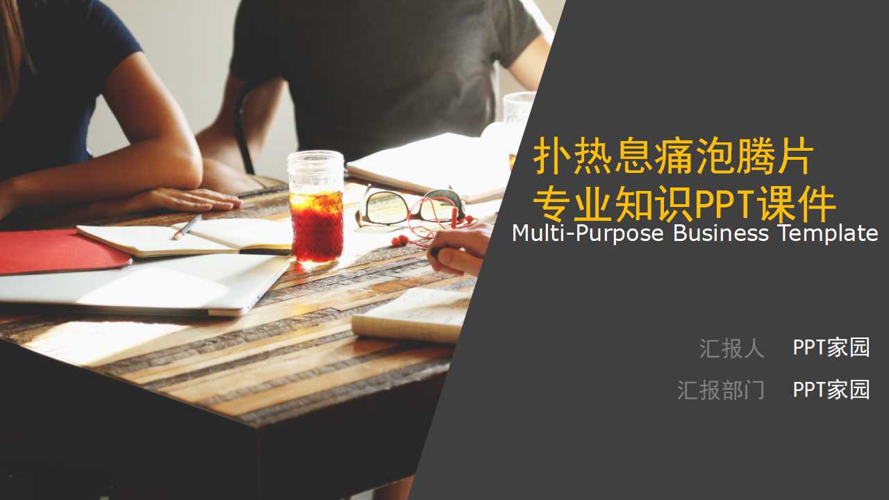 扑热息痛泡腾片专业知识PPT课件
