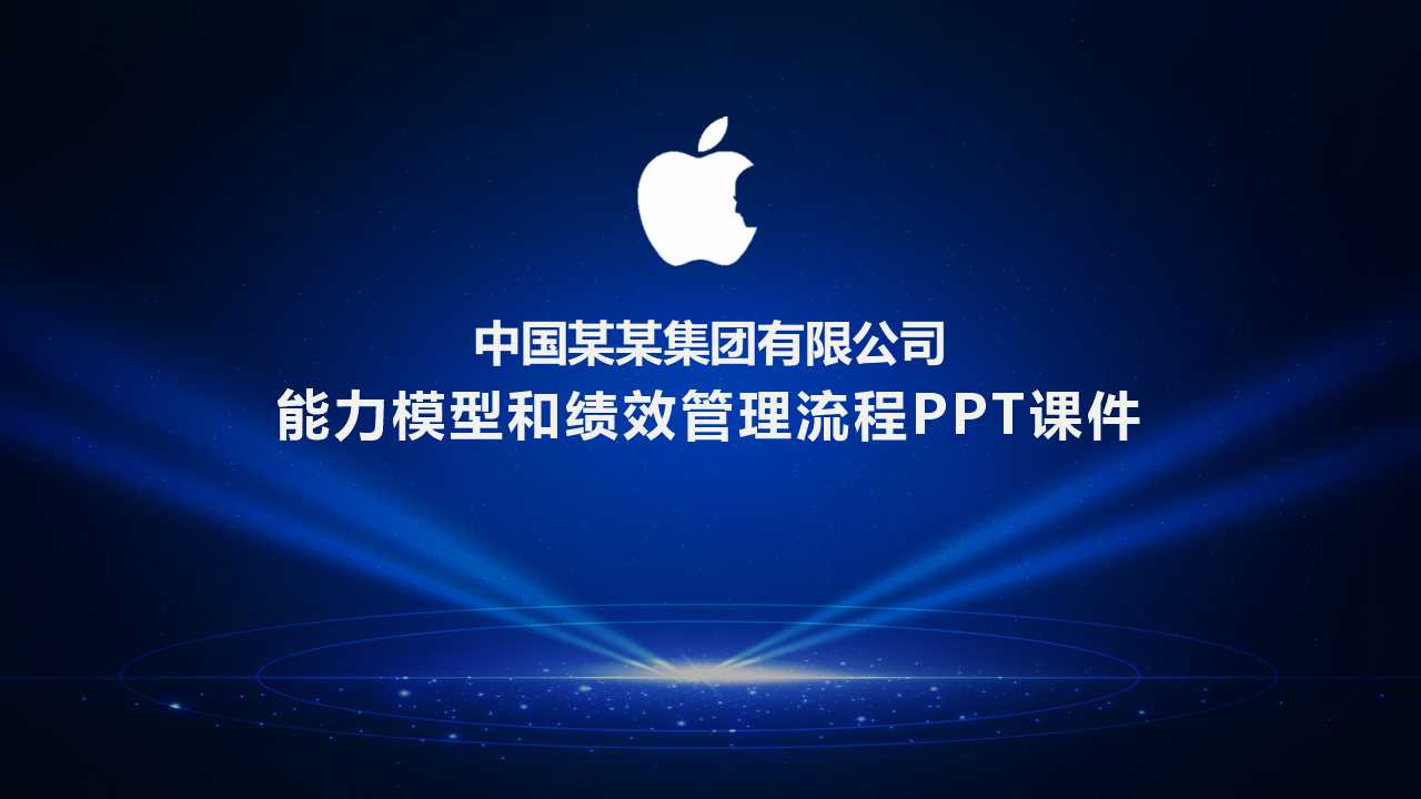 能力模型和绩效管理流程PPT课件