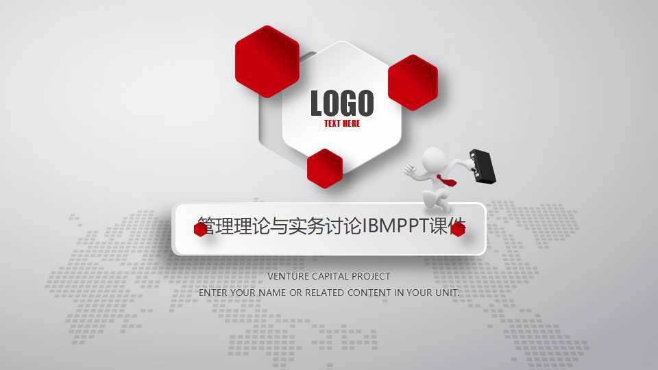 管理理论与实务讨论IBMPPT课件