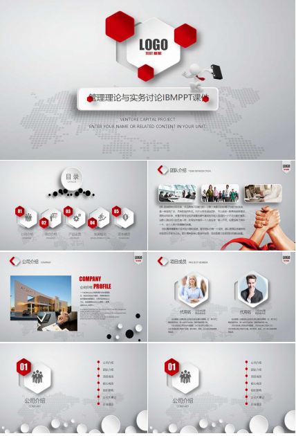 管理理论与实务讨论IBMPPT课件