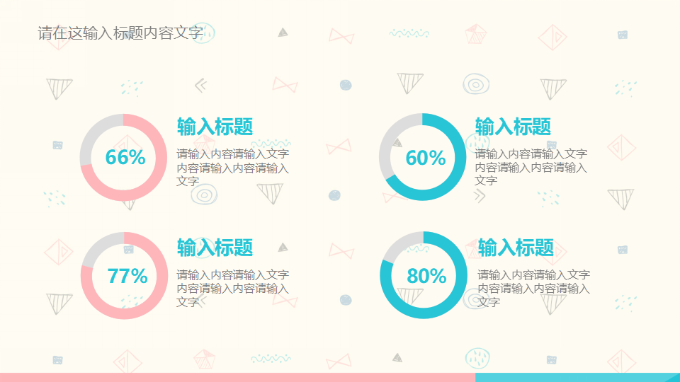 巨大的铅笔卡通背景PPT模板