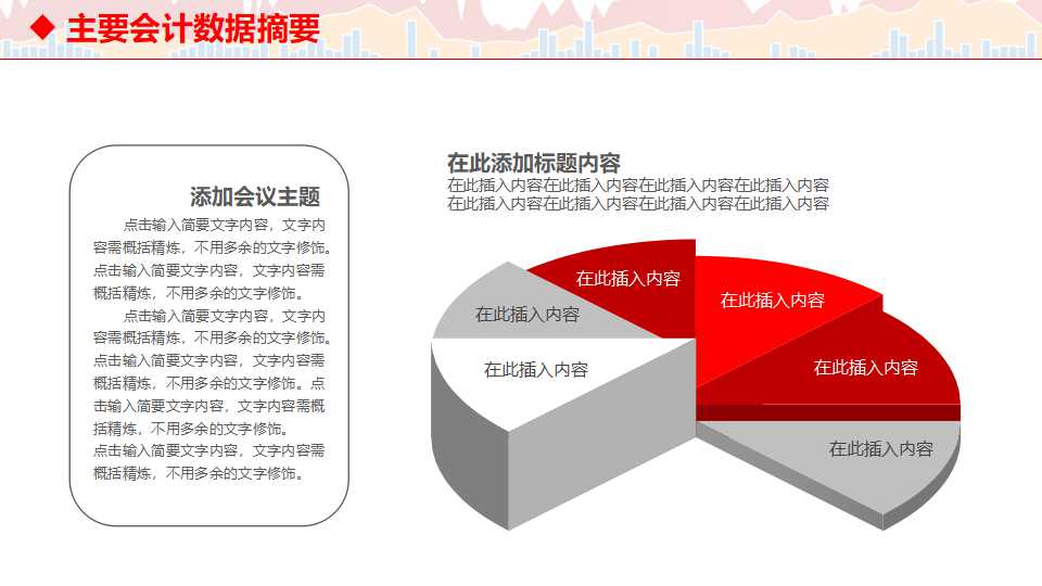 财务报表分析简介——兼论成本降低与税务策划PPT课件