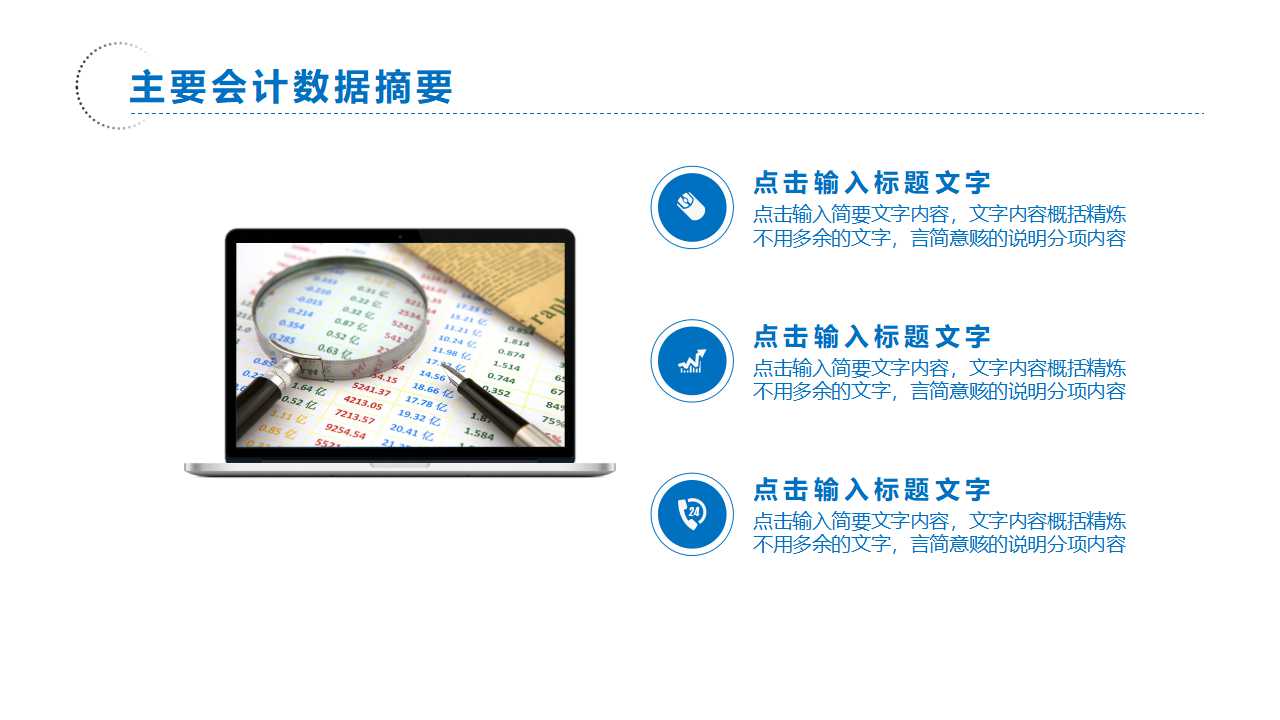 关于财务报告报表的PPT模板下载