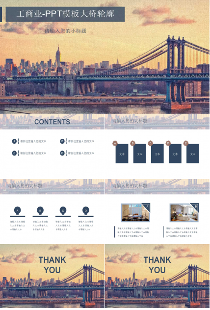 工商业-PPT模板大桥轮廓