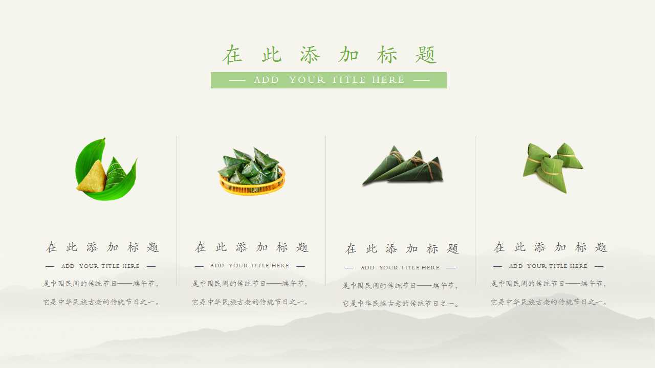 端午节策划ppt模板