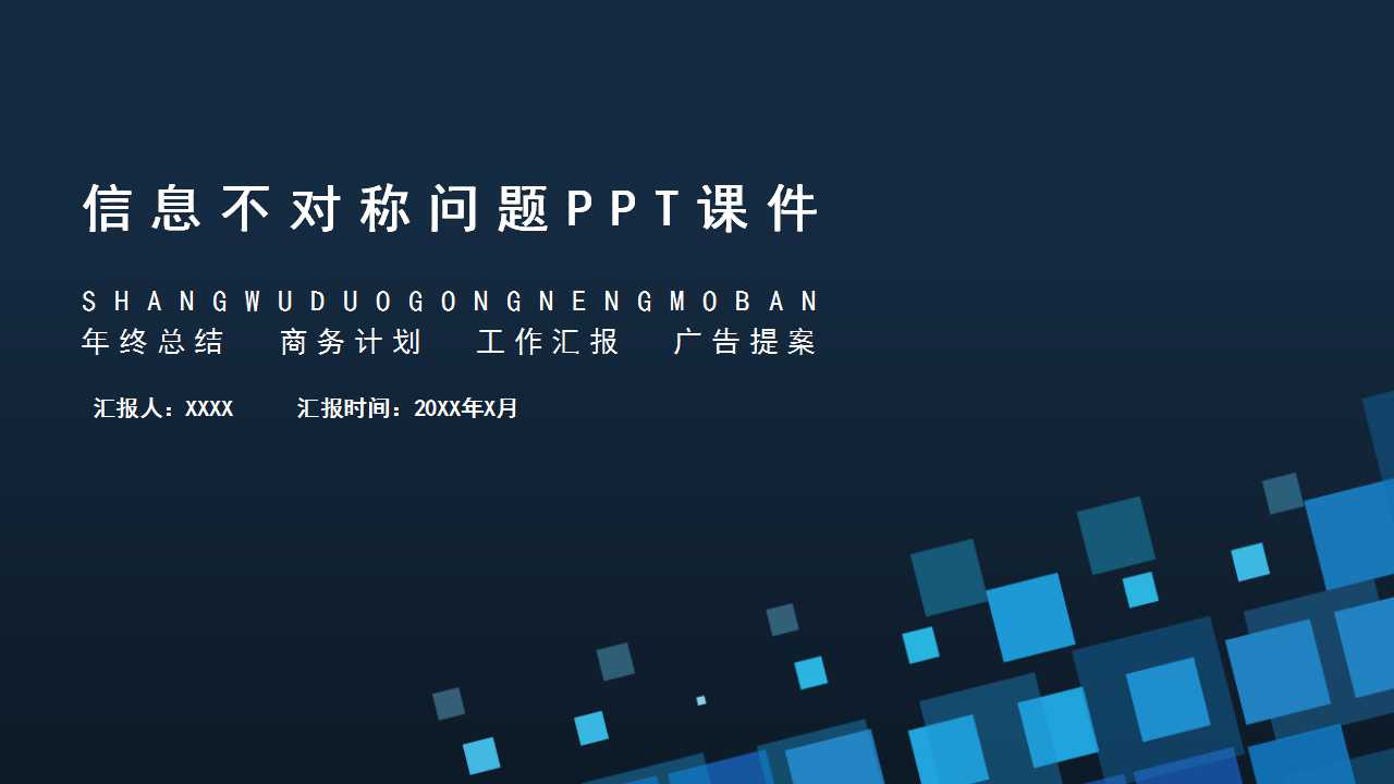 信息不对称问题PPT课件