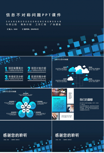 信息不对称问题PPT课件