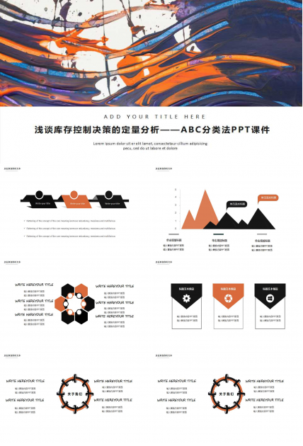 浅谈库存控制决策的定量分析——ABC分类法PPT课件