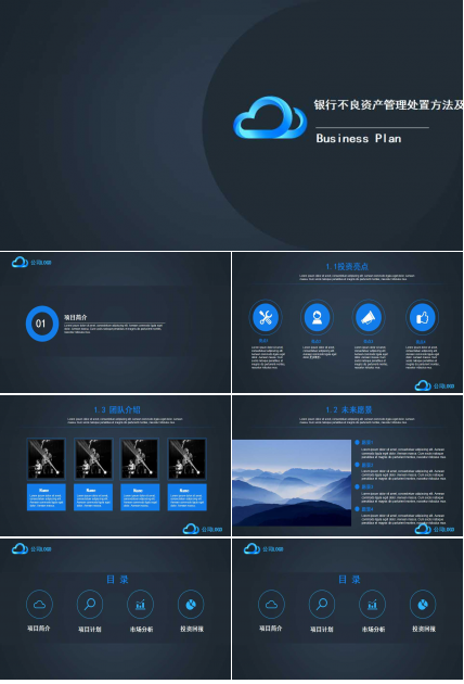 银行不良资产管理处置方法及案例PPT课件三