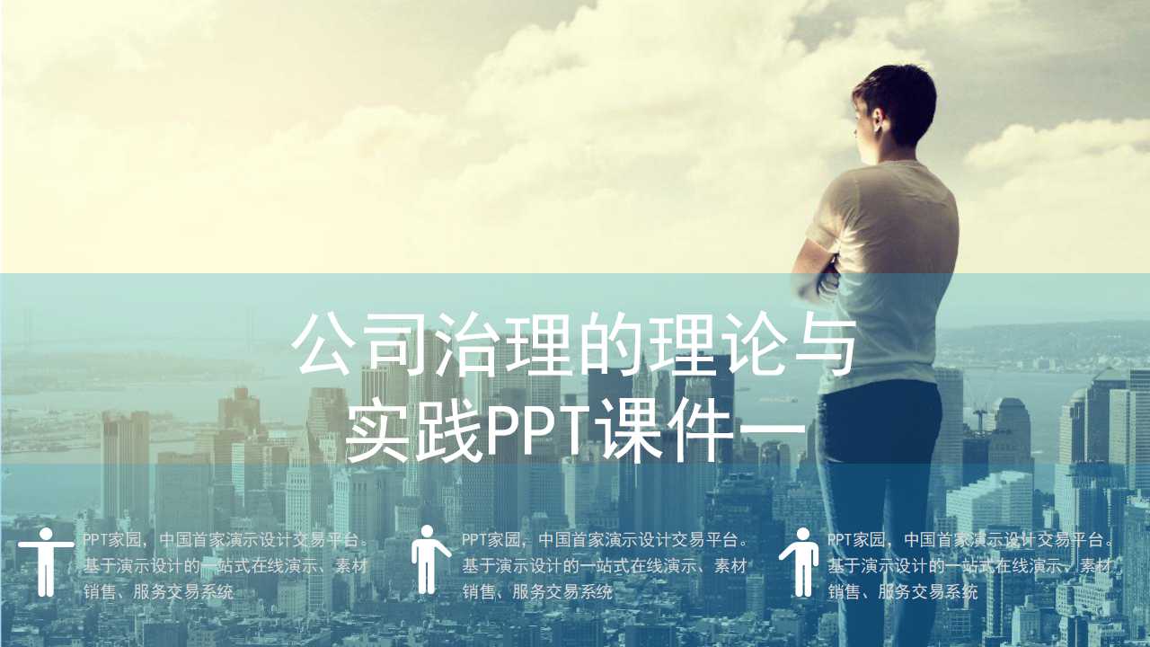 公司治理的理论与实践PPT课件一