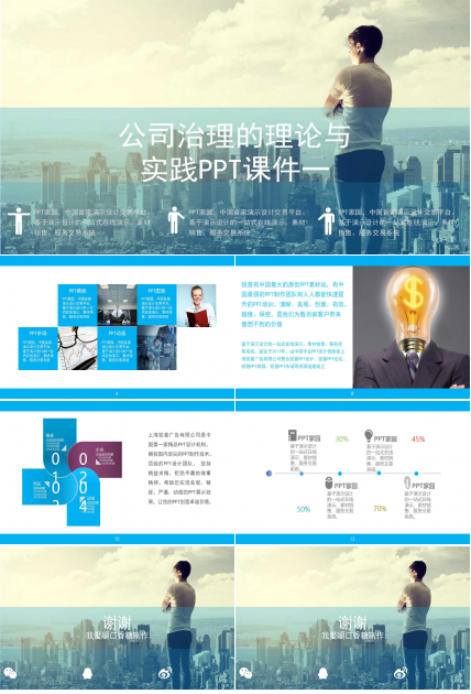 公司治理的理论与实践PPT课件一