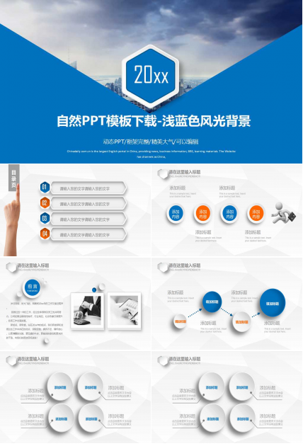 自然PPT模板下载-浅蓝色风光背景