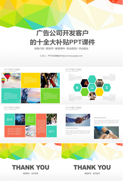 广告公司开发客户的十全大补贴PPT课件