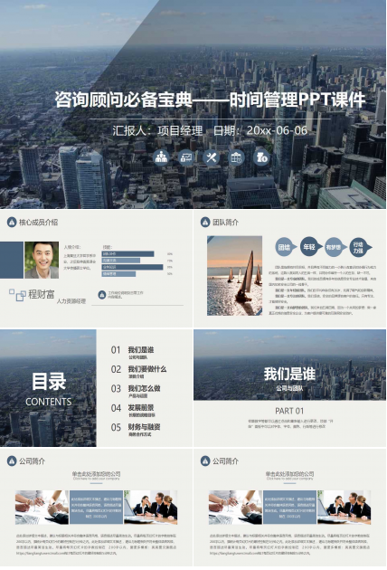 咨询顾问必备宝典——时间管理PPT课件