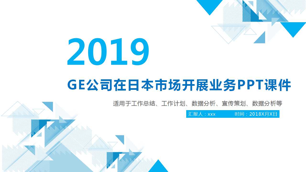 GE公司在日本市场开展业务PPT课件