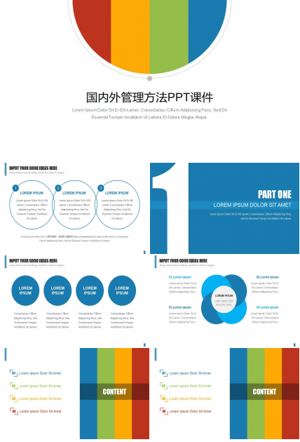 国内外管理方法PPT课件