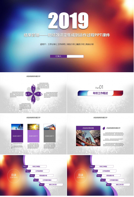 结果管理——把绩效评定集成到运作过程PPT课件