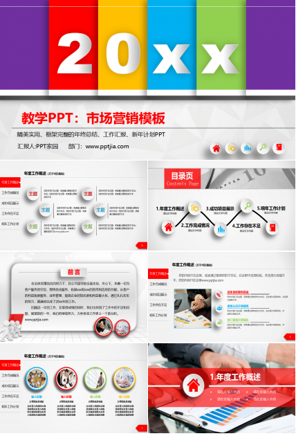 教学PPT：市场营销模板