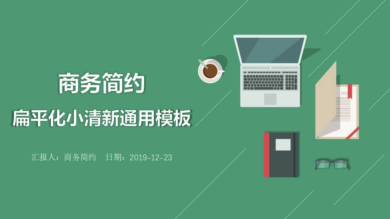 跨世纪的职场生涯规划——永不言悔PPT课件一