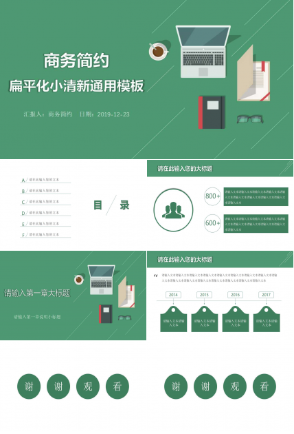 跨世纪的职场生涯规划——永不言悔PPT课件一