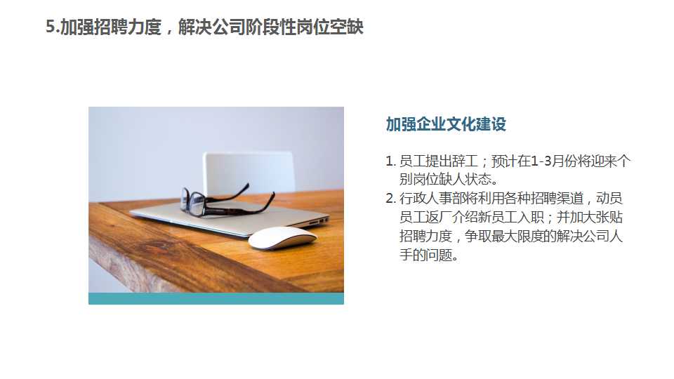 公司薪酬激励方案的初步看法与建议PPT课件