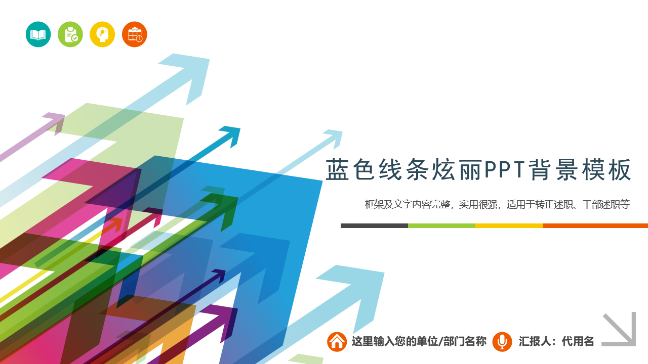 蓝色线条炫丽PPT背景模板