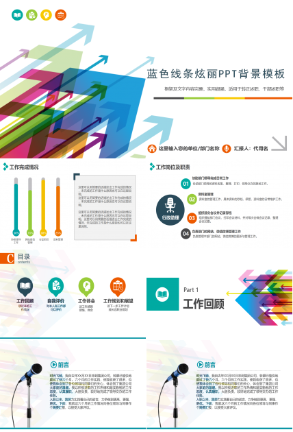 蓝色线条炫丽PPT背景模板